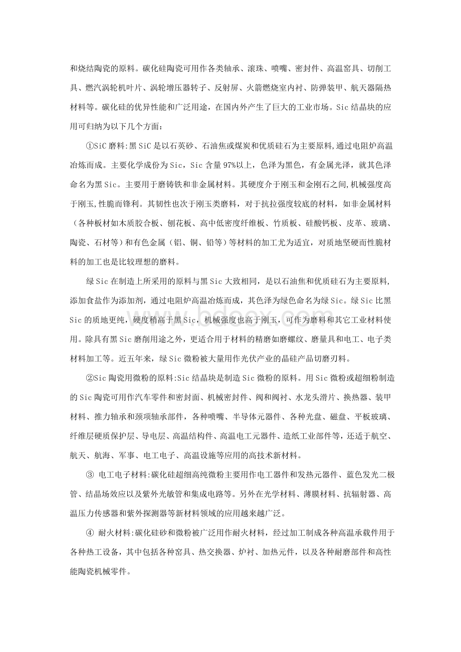 中瑞四高SIC和立方SIC项目建议书.doc_第3页