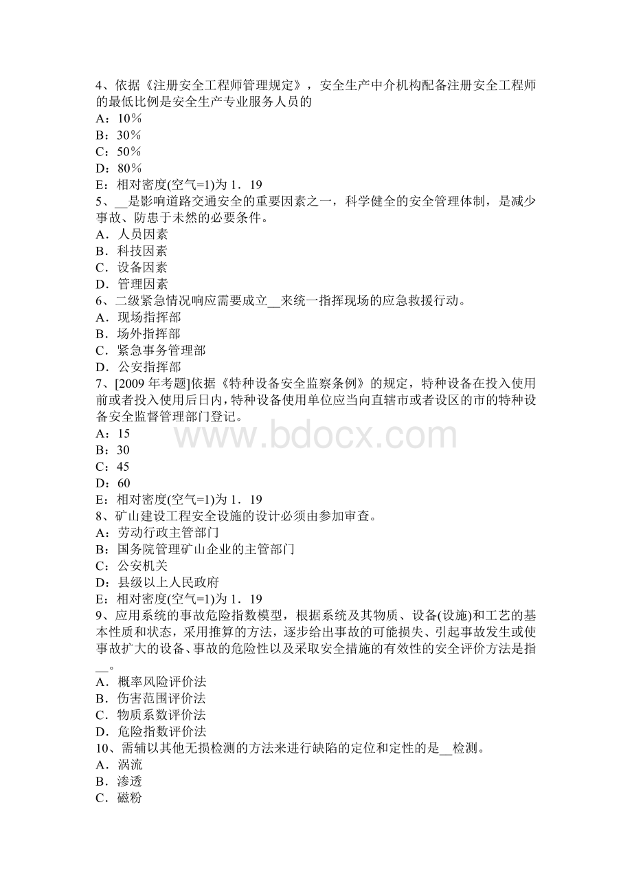 事故案例分析某化工厂爆炸事故原因分析Word格式.docx_第2页