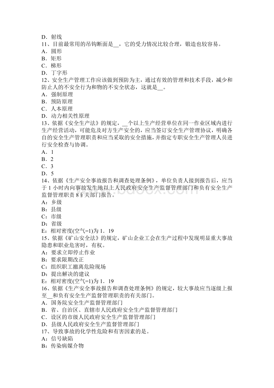 事故案例分析某化工厂爆炸事故原因分析Word格式.docx_第3页