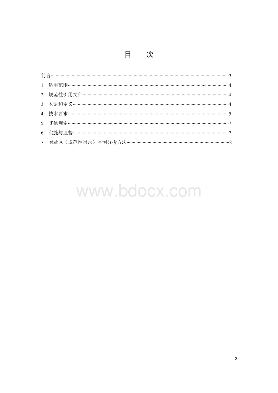 城镇污水处理厂污染物排放标准-最新资料下载.pdf_第2页