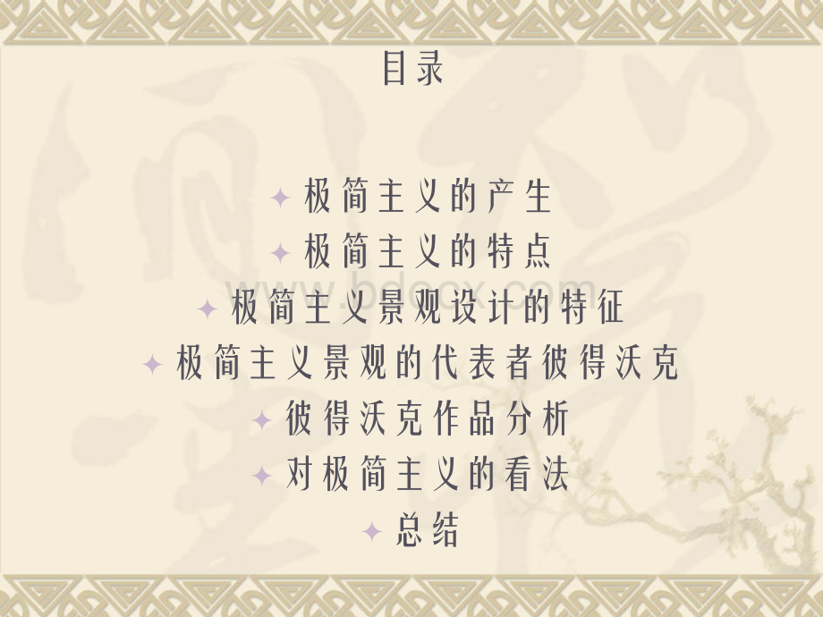 园林景观流派.ppt_第2页