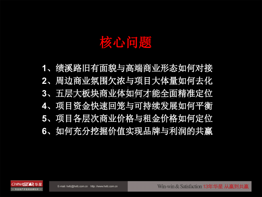 万象新天商业规划与业态设计方案.ppt_第2页