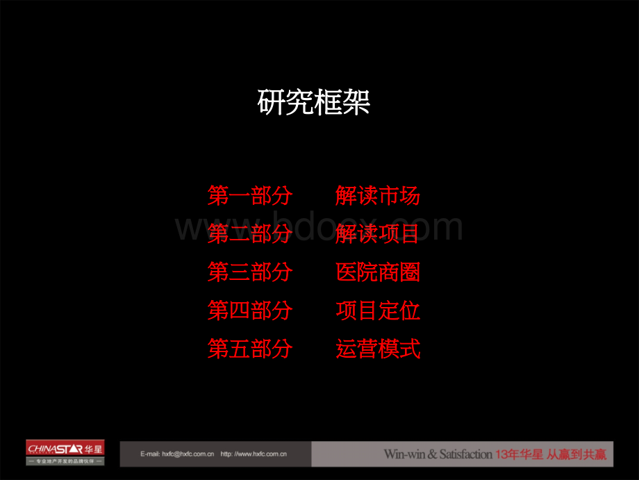 万象新天商业规划与业态设计方案.ppt_第3页