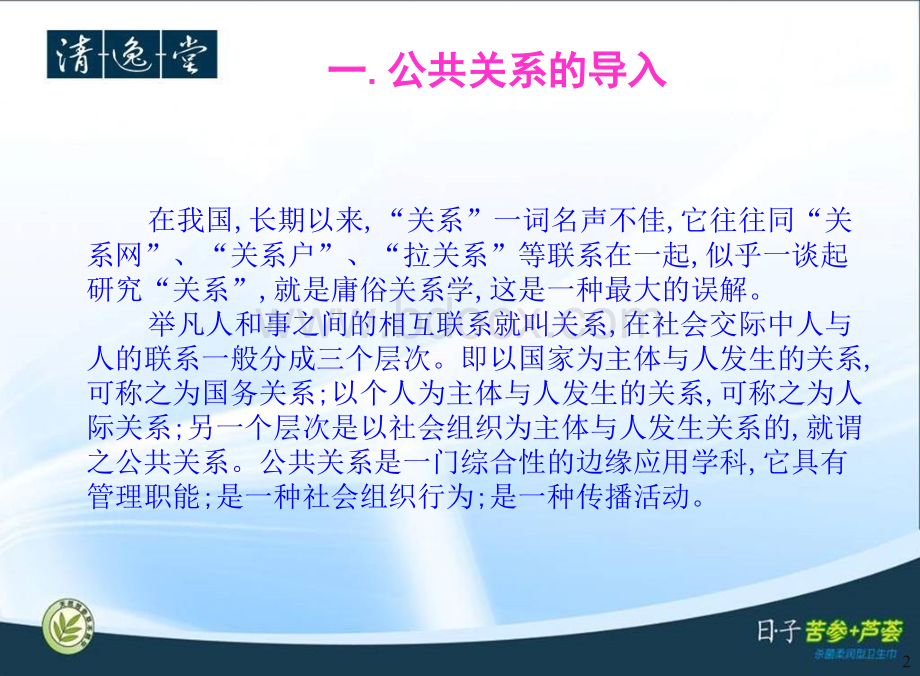 公共关系与社交礼仪.ppt_第2页