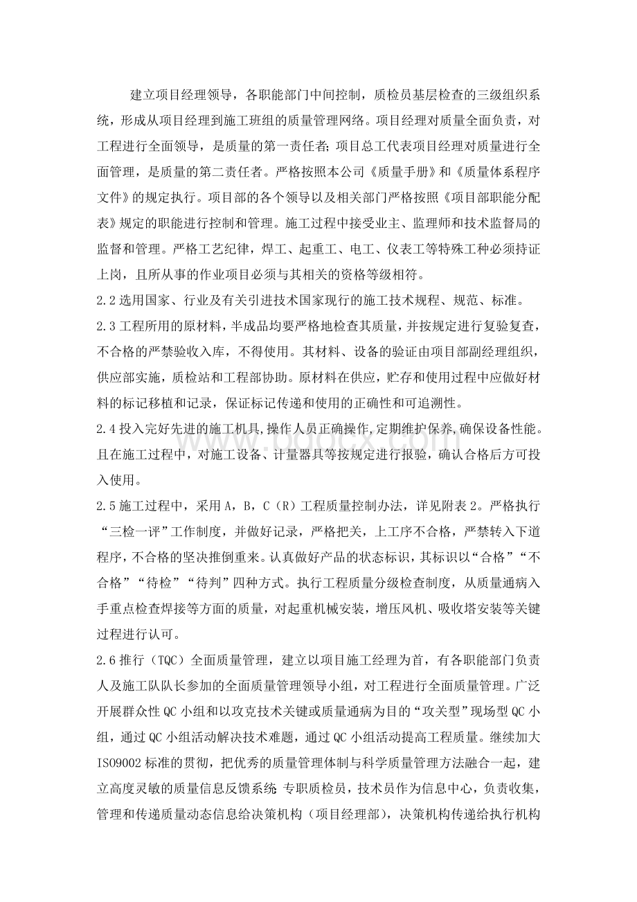 项目施工质量保证体系Word格式.doc_第3页