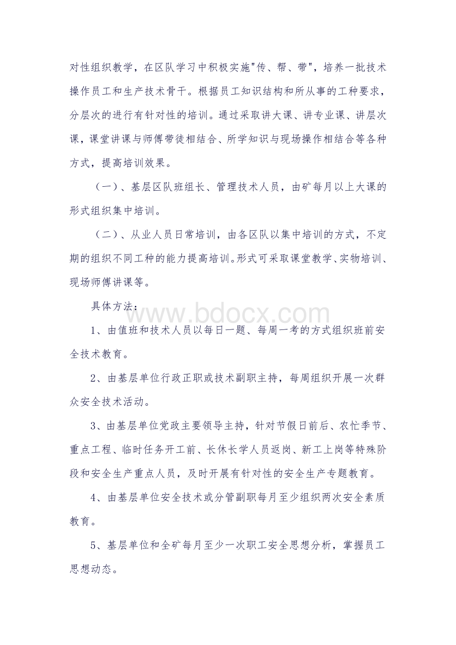 XXX年XXX矿员工培训计划Word下载.doc_第3页