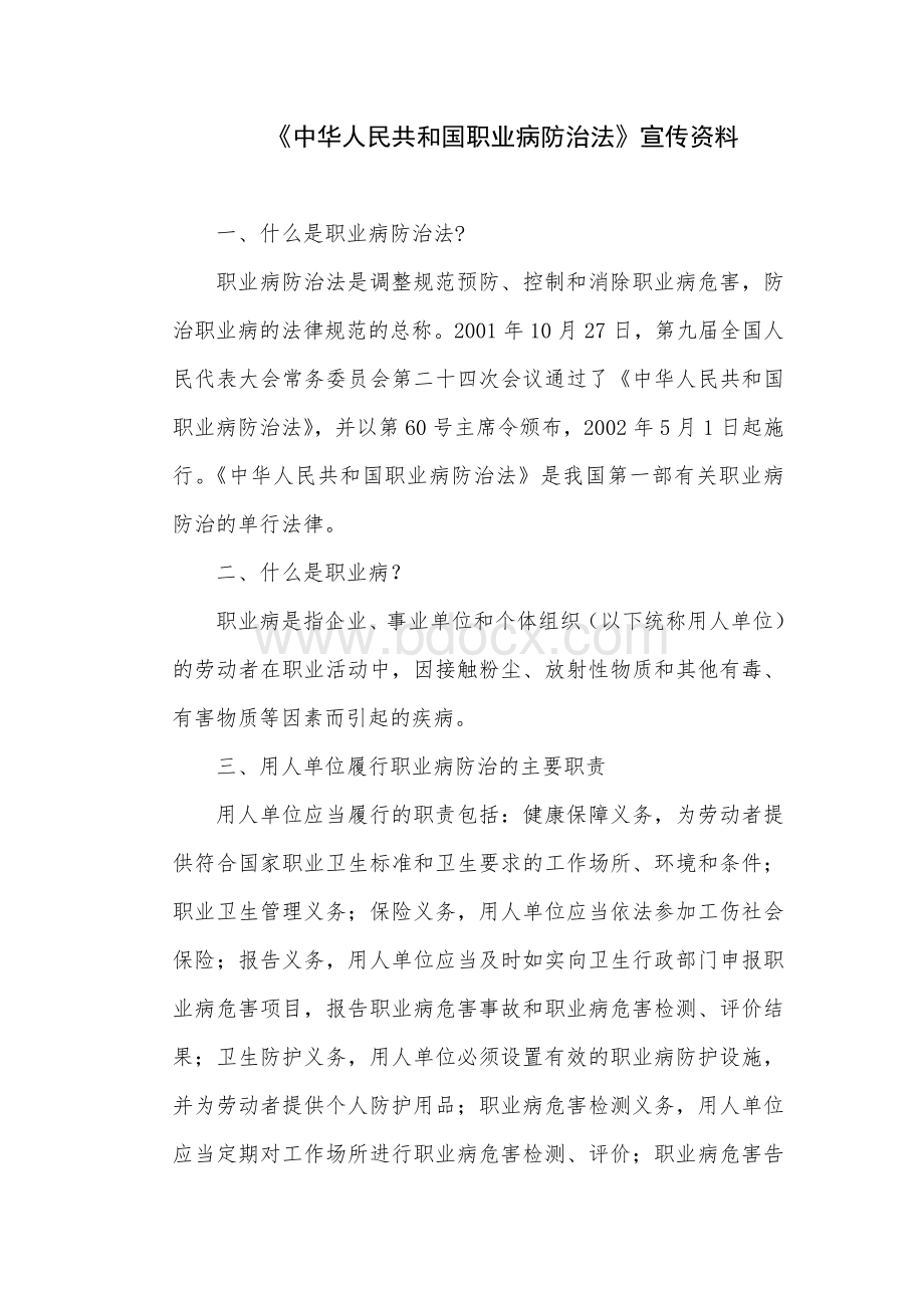 《职业病防治法》宣传资料.doc