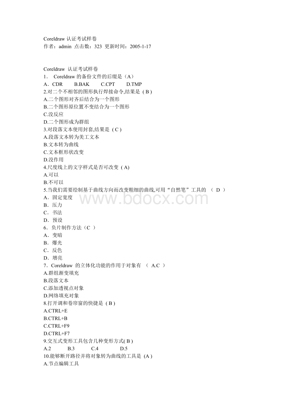 Coreldraw认证考试试题样卷.doc_第1页