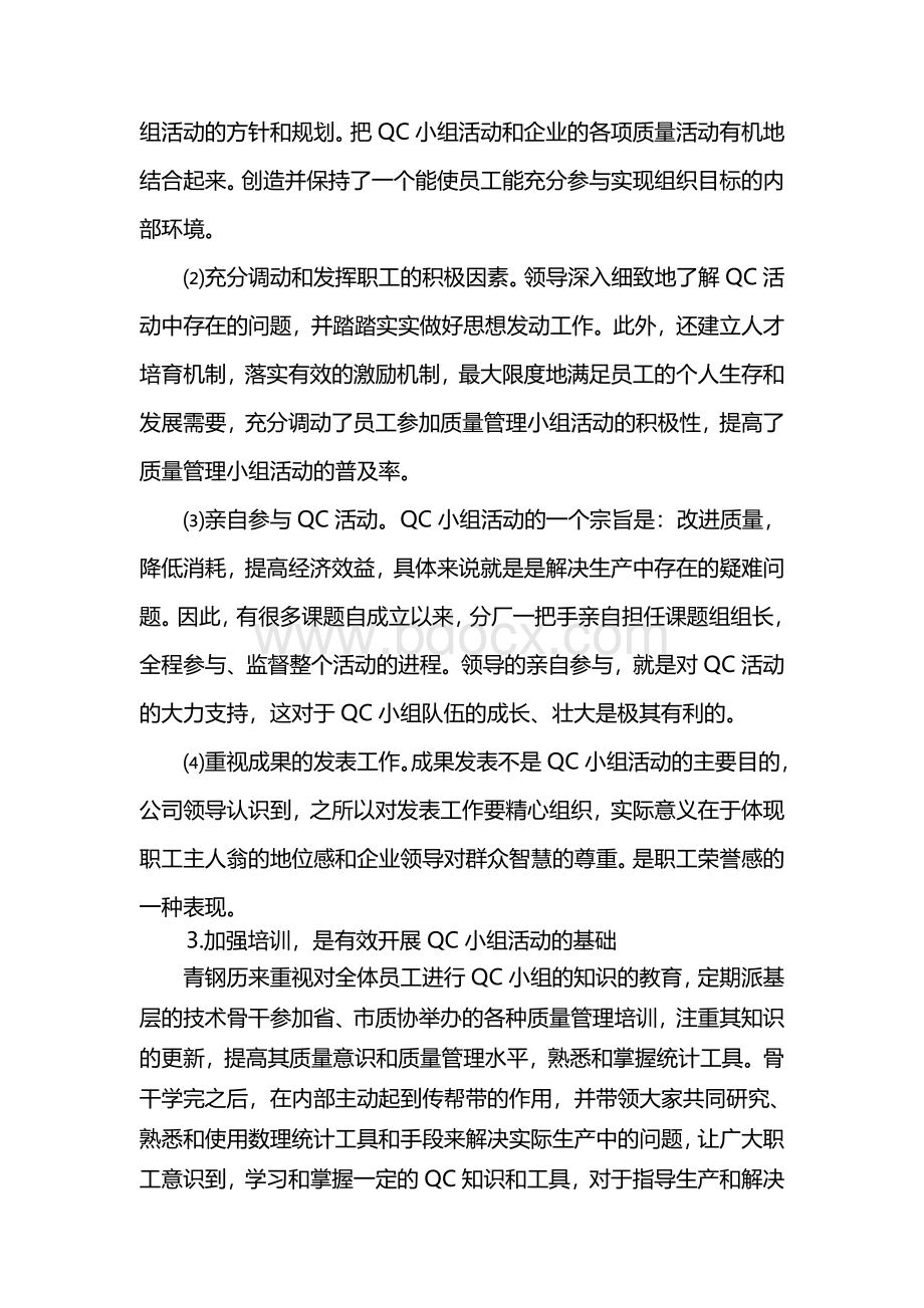 全省冶金系统群众性质量管理活动经验交流材料Word格式文档下载.doc_第3页