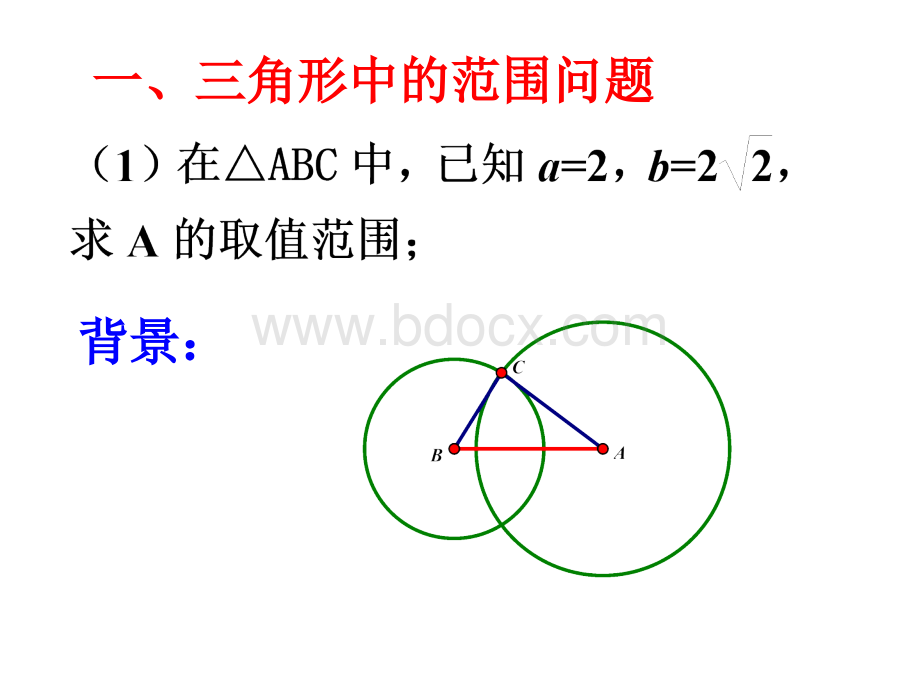 三角形与平面向量中的范围问题.ppt_第3页