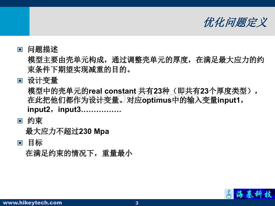 optimus优化报告.ppt_第3页