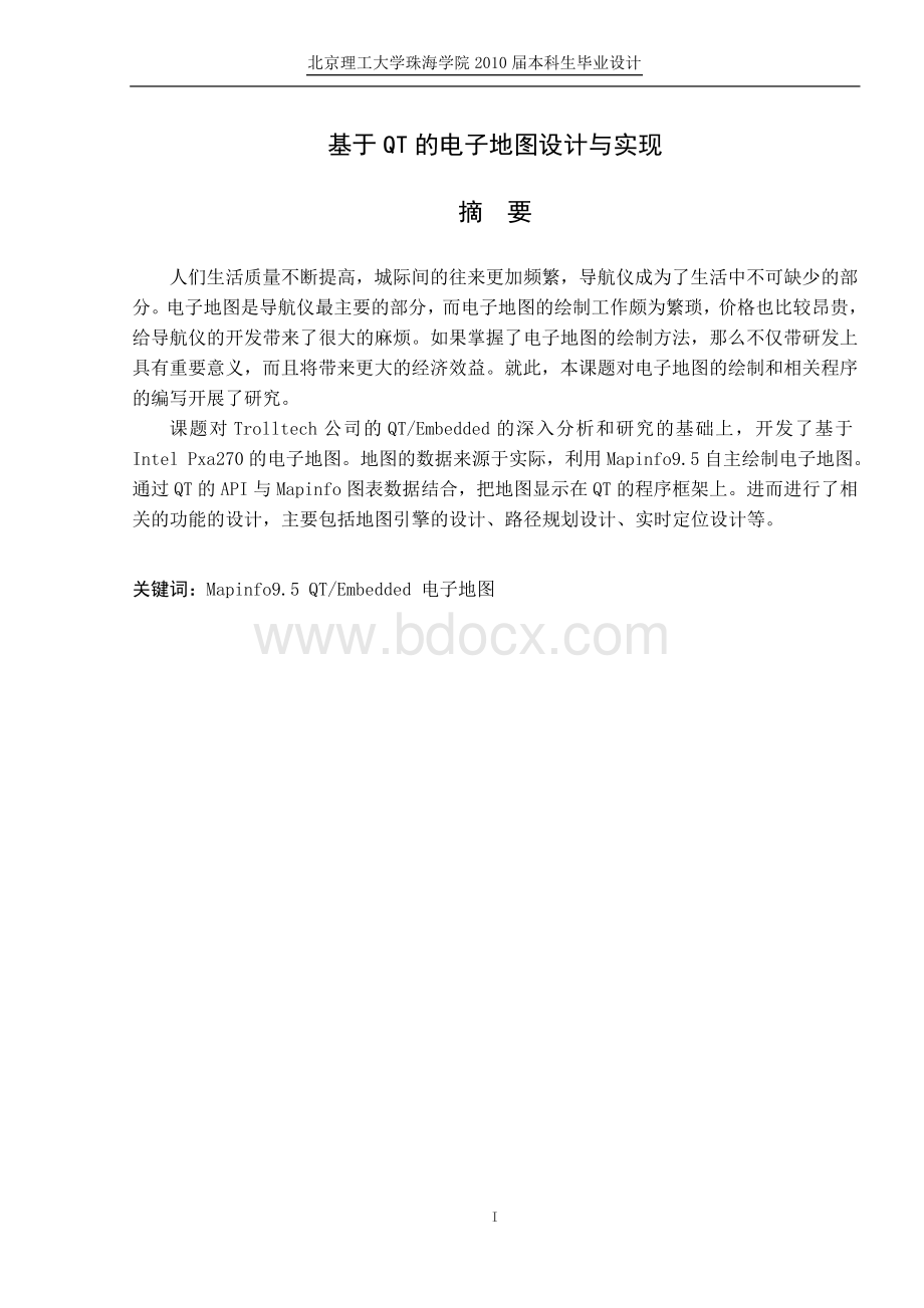 基于QT的电子地图设计与实现.doc_第1页