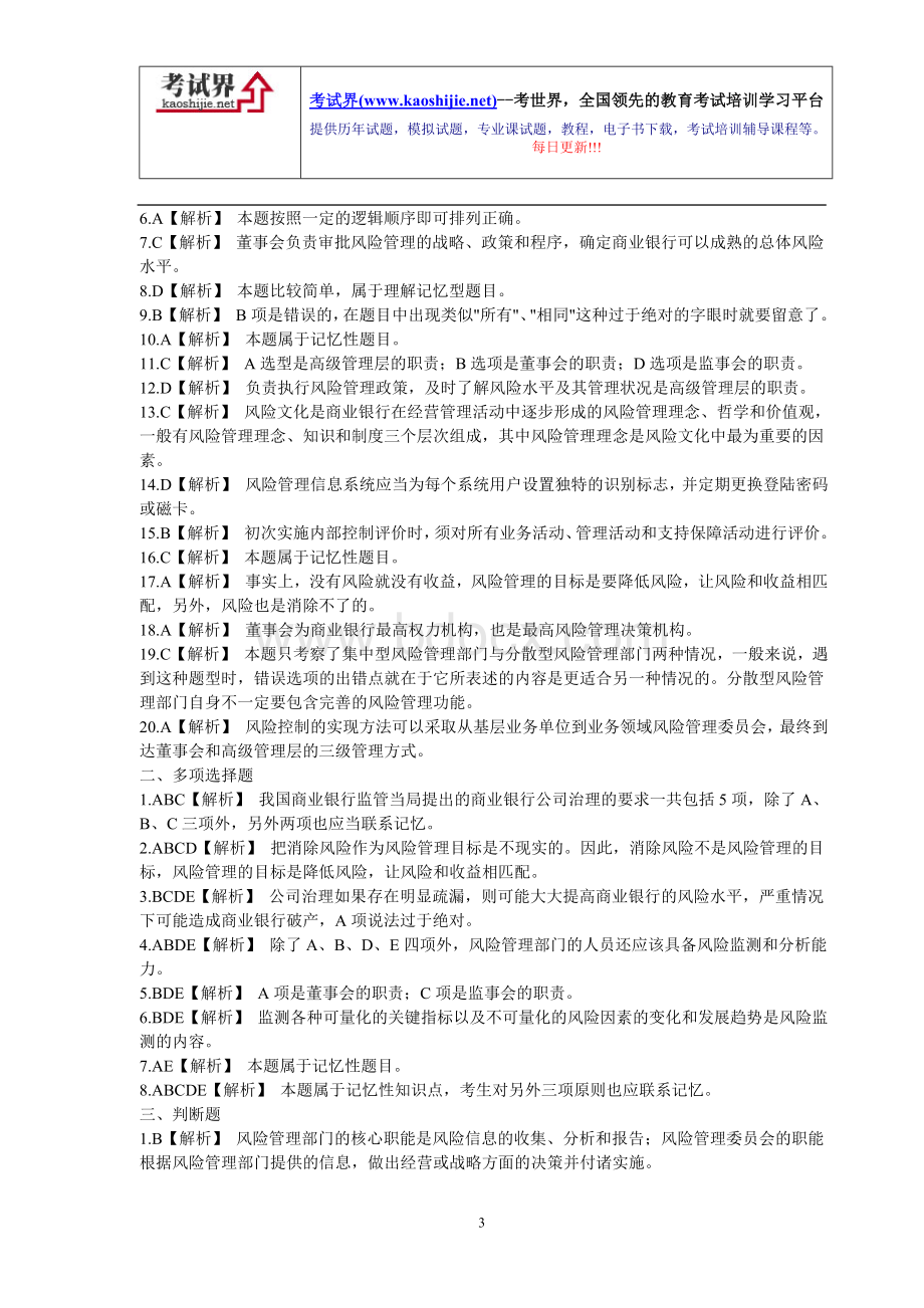 风险管理考试辅导习题集同步练习参考答案Word文件下载.doc_第3页