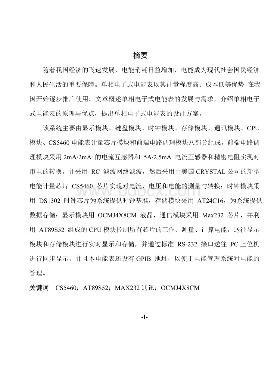 多功能数字电能表的设计文档格式.doc_第1页