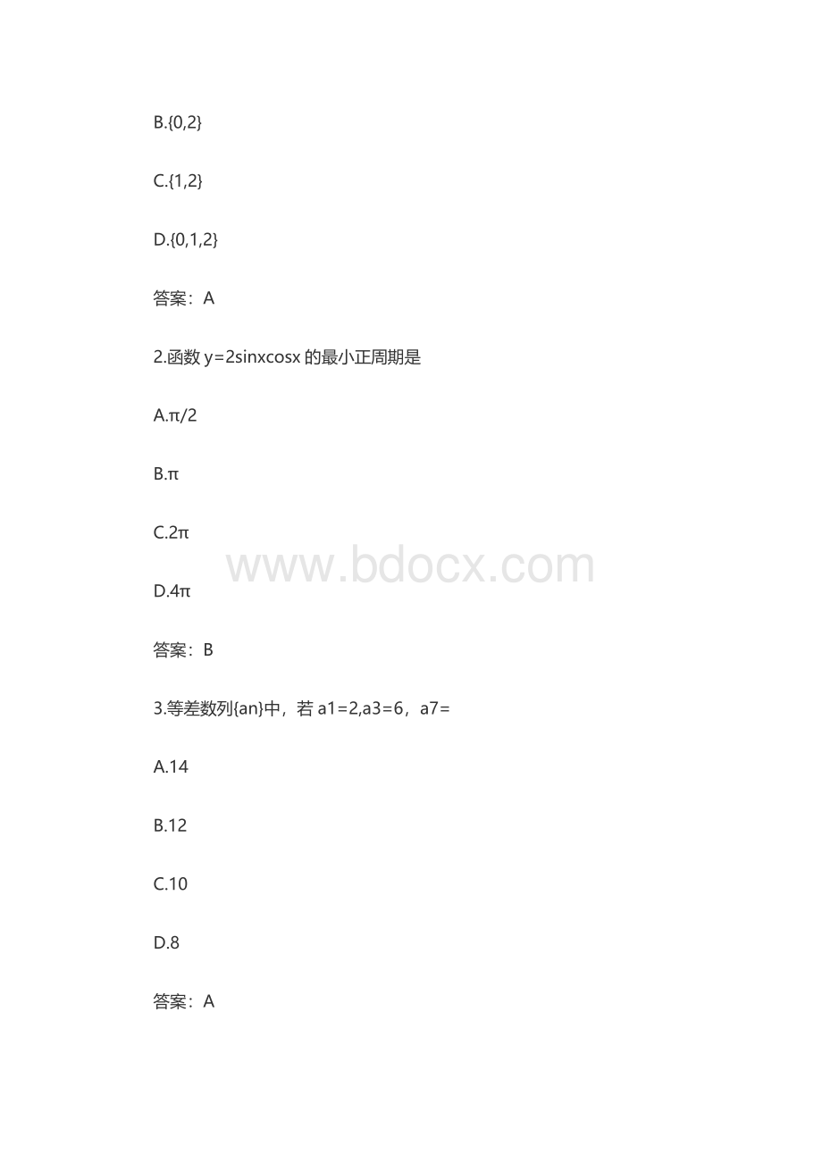 2016年成人高考高起点文科数学真题及答案1.doc_第2页