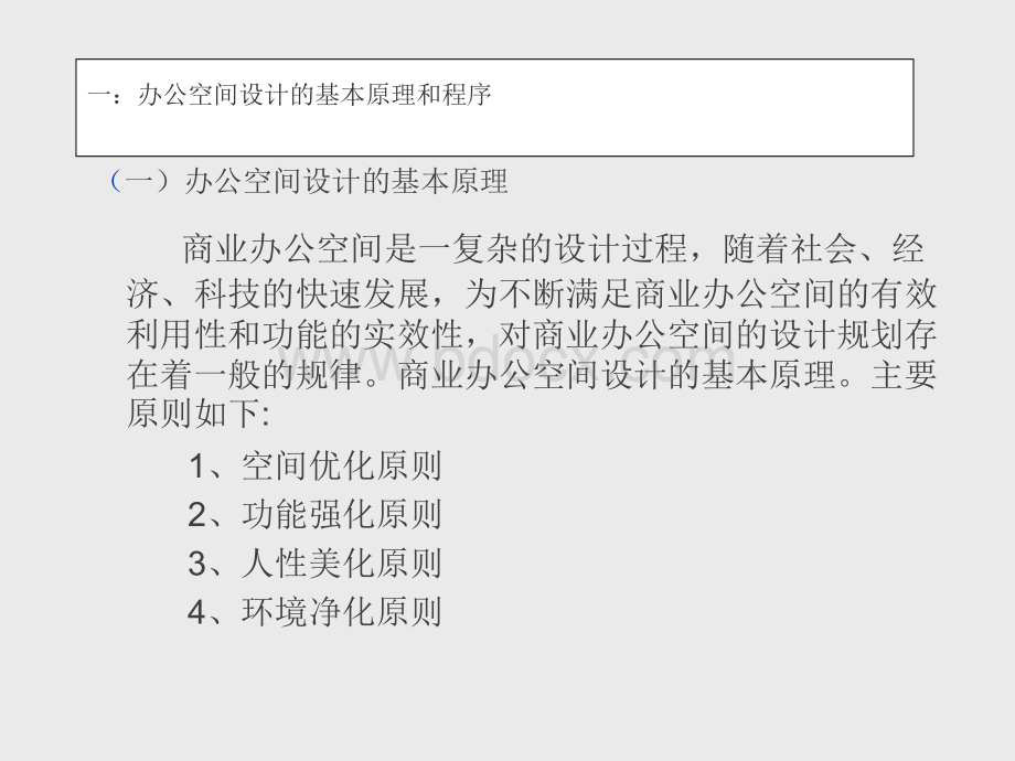 办公空间设计1.ppt_第2页