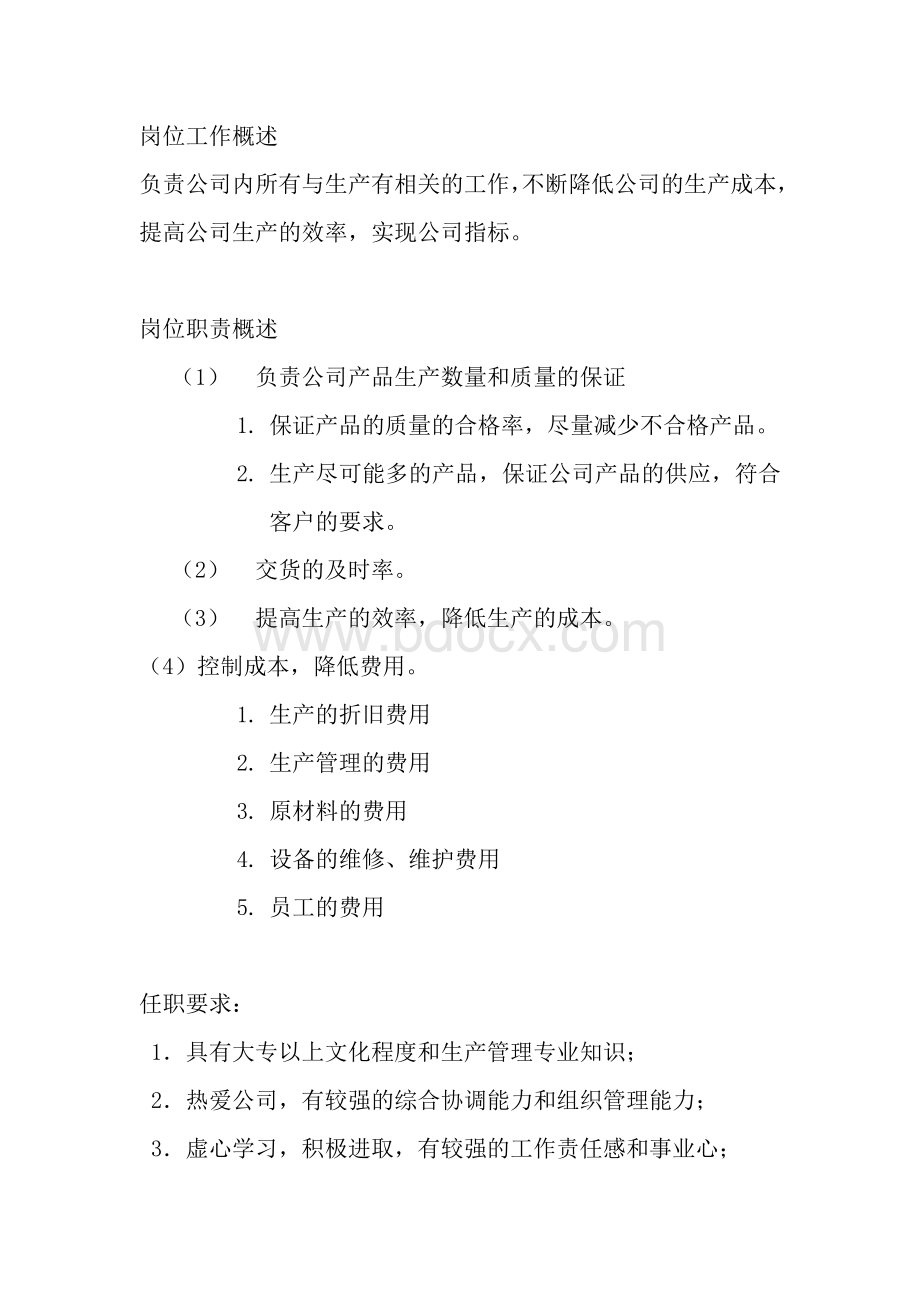 厦门绿进食品有限公司Word文档格式.doc_第3页