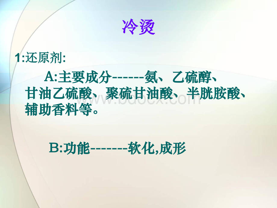 基础烫发知识优质PPT.ppt_第3页