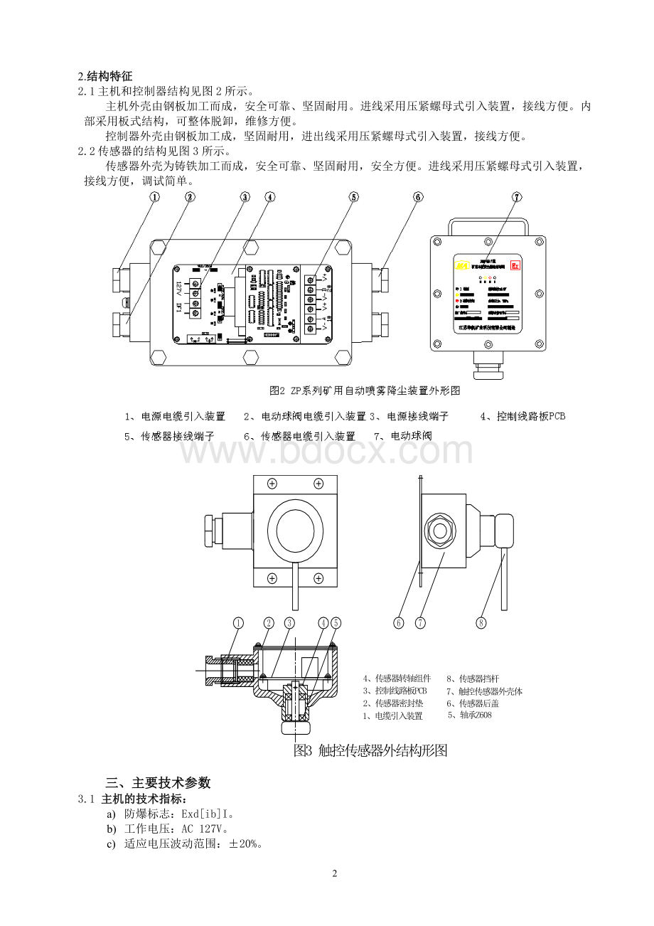 ZPC矿用触控自动喷雾降尘装置使用说明书Word格式文档下载.doc_第3页