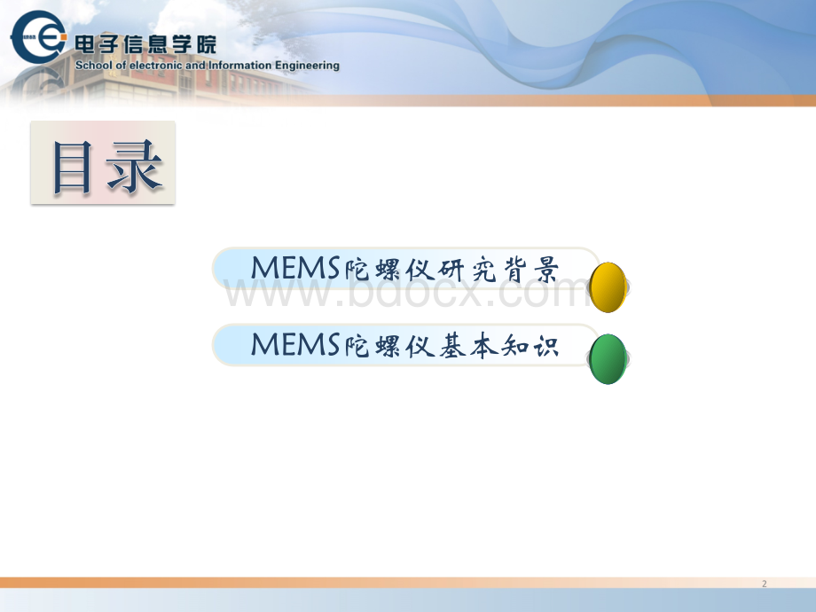 MEMS陀螺仪发展综述及技术研究.ppt_第2页