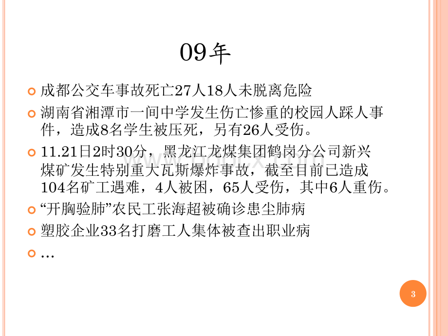 中国EHS法例法规PPT资料.ppt_第3页