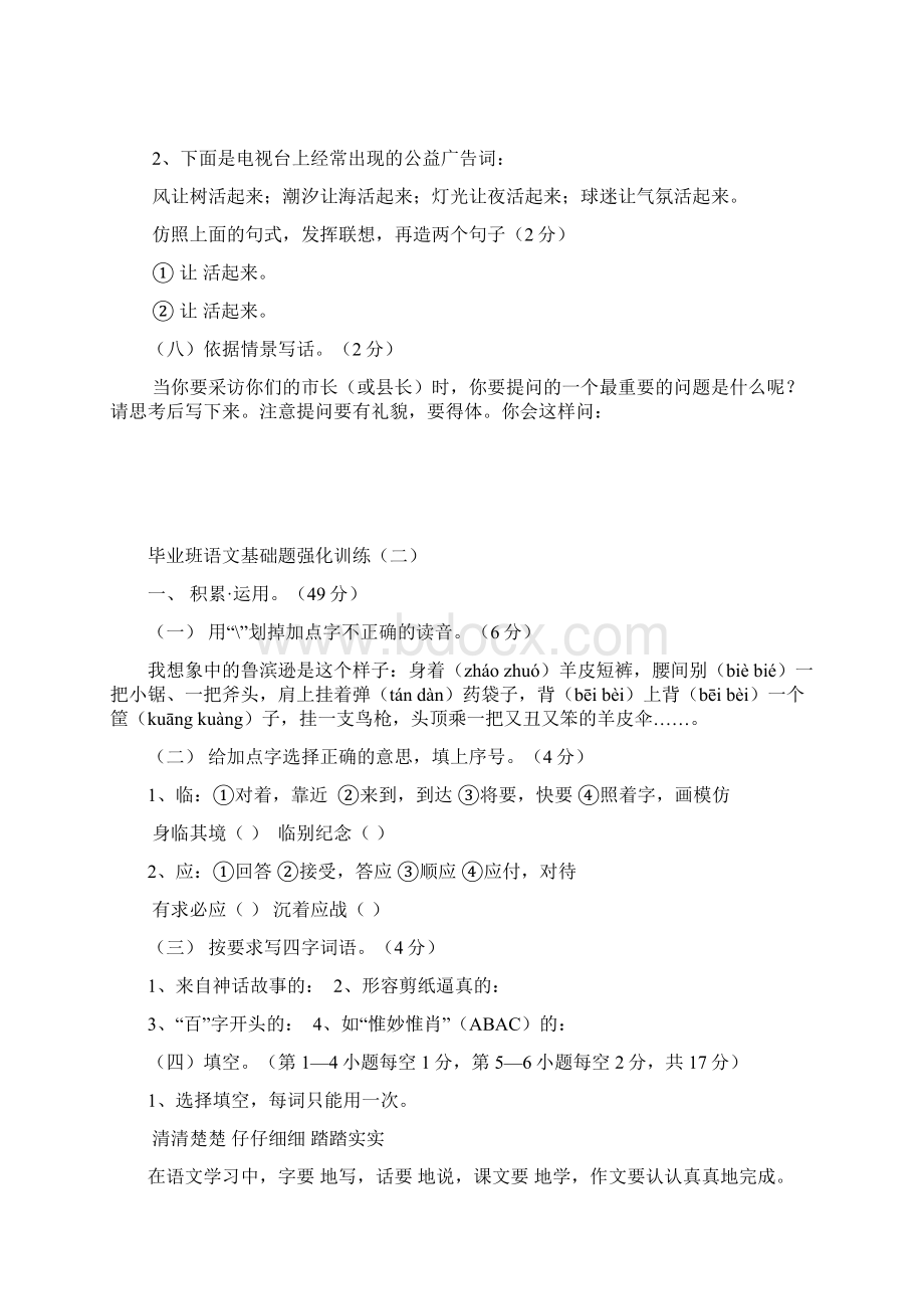 小升初苏教版小学语文毕业班基础题强化训练2共九套Word格式.docx_第3页