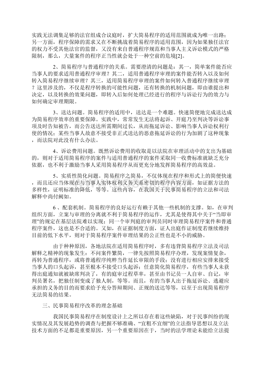 我国民事简易程序的改革与完善.docx_第3页