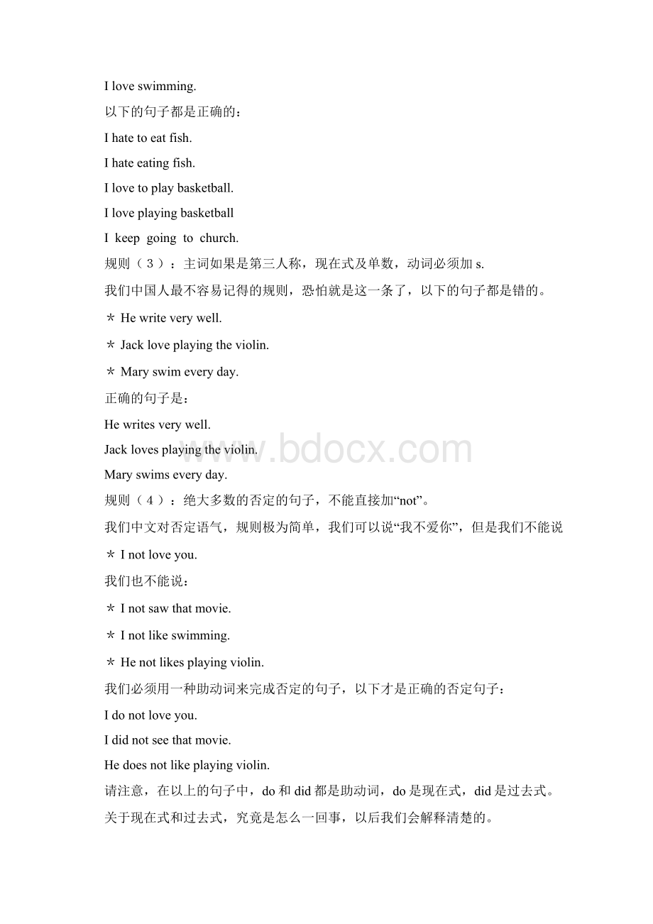 山东烟台 张显臣 武术青年专门替中国人写的英语语法.docx_第2页