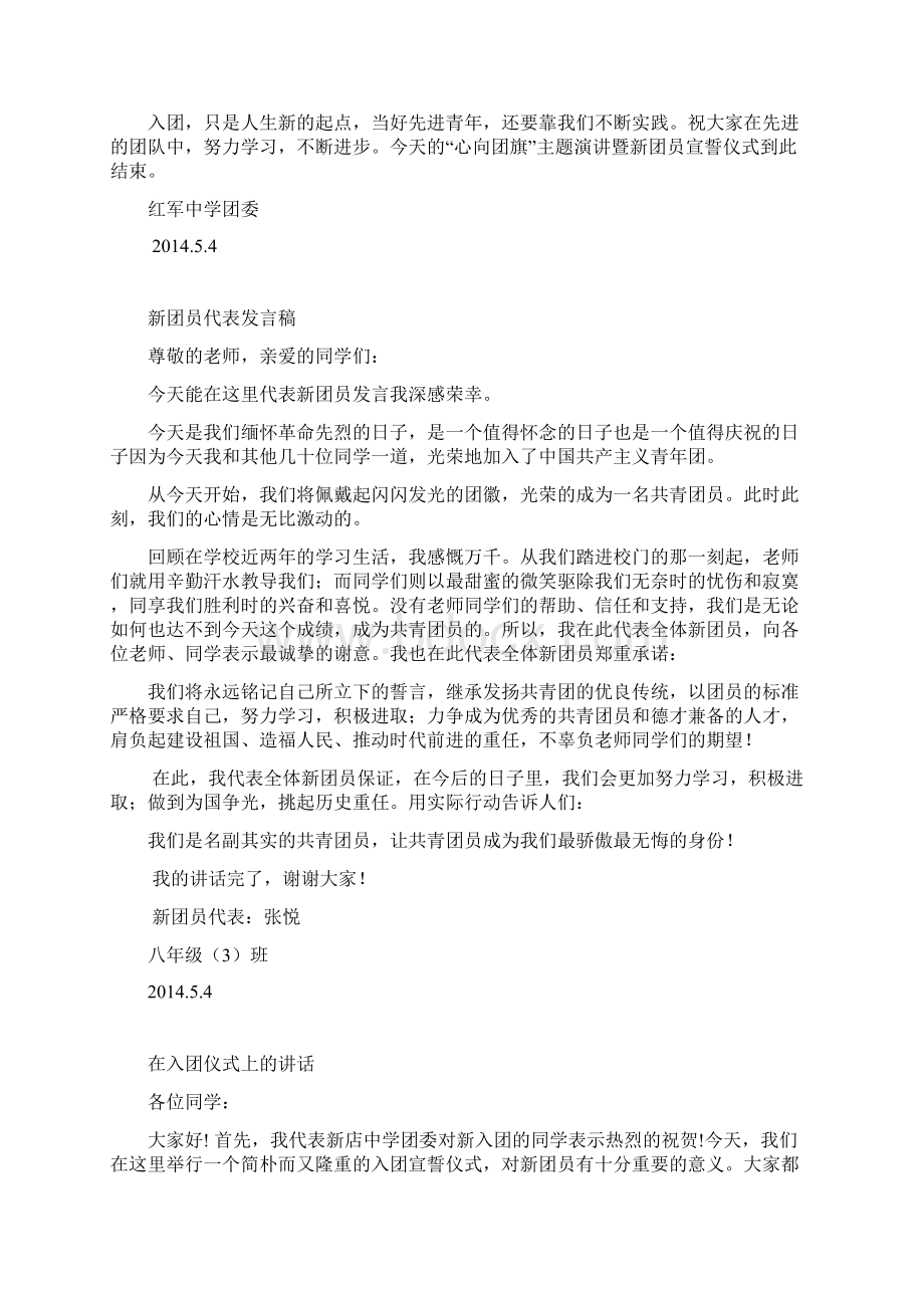 青春五月活动小结Word文档格式.docx_第2页