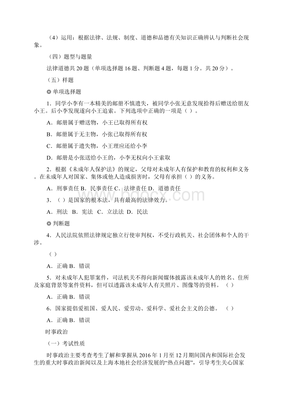 上海商学院三校生招生专业技能考试Word格式.docx_第2页