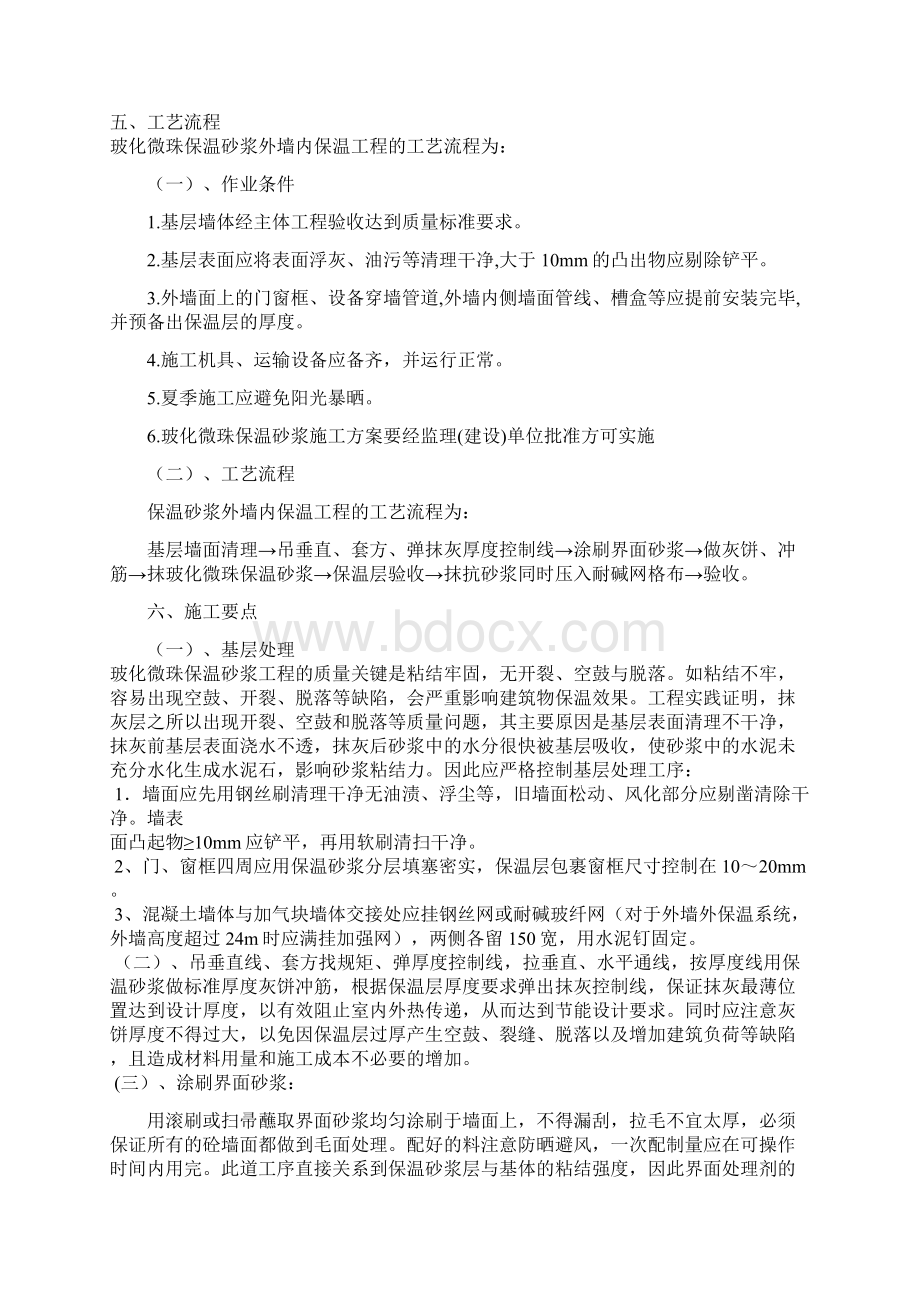 玻化微珠保温砂浆墙体施工方法.docx_第3页