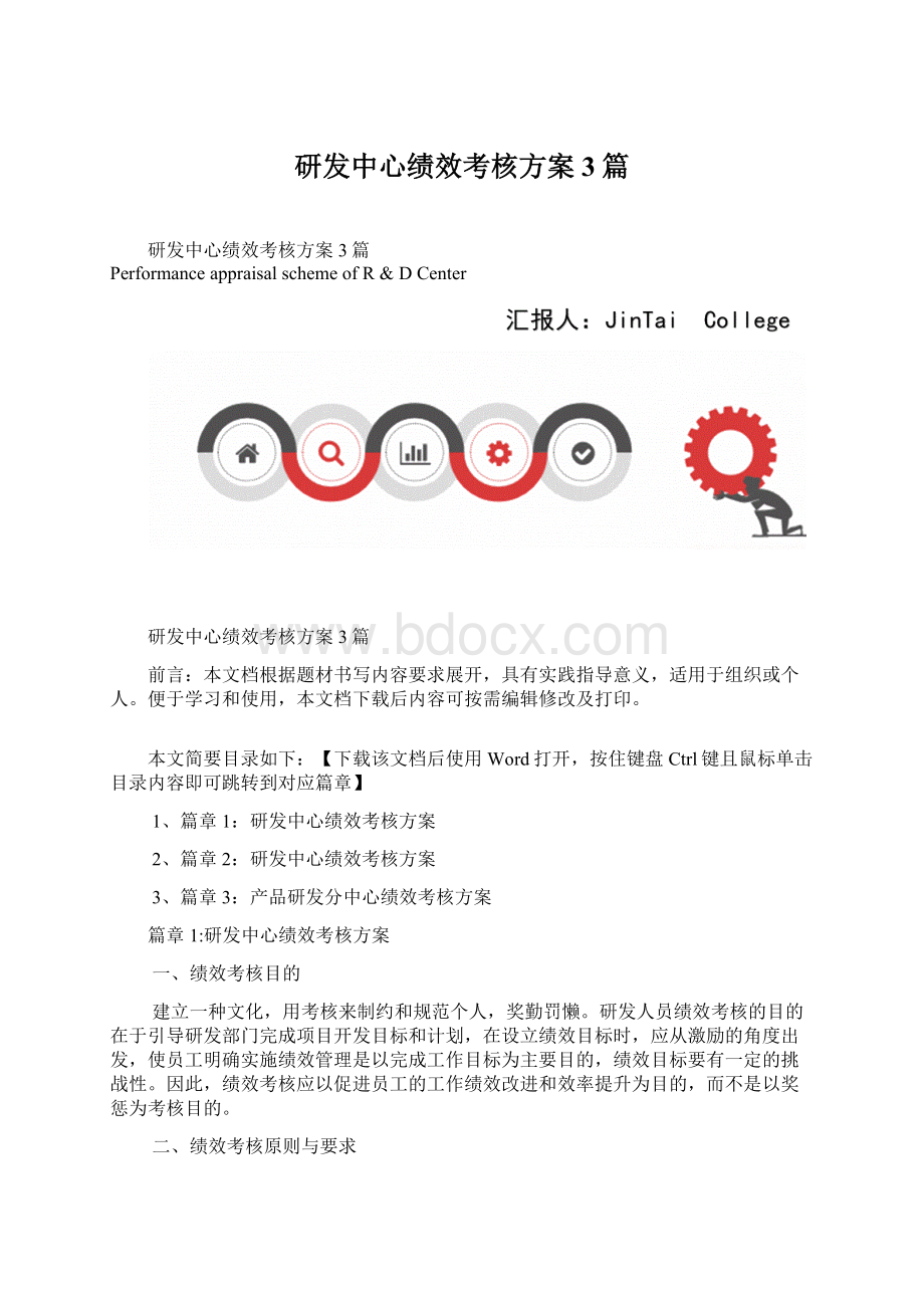 研发中心绩效考核方案3篇.docx_第1页