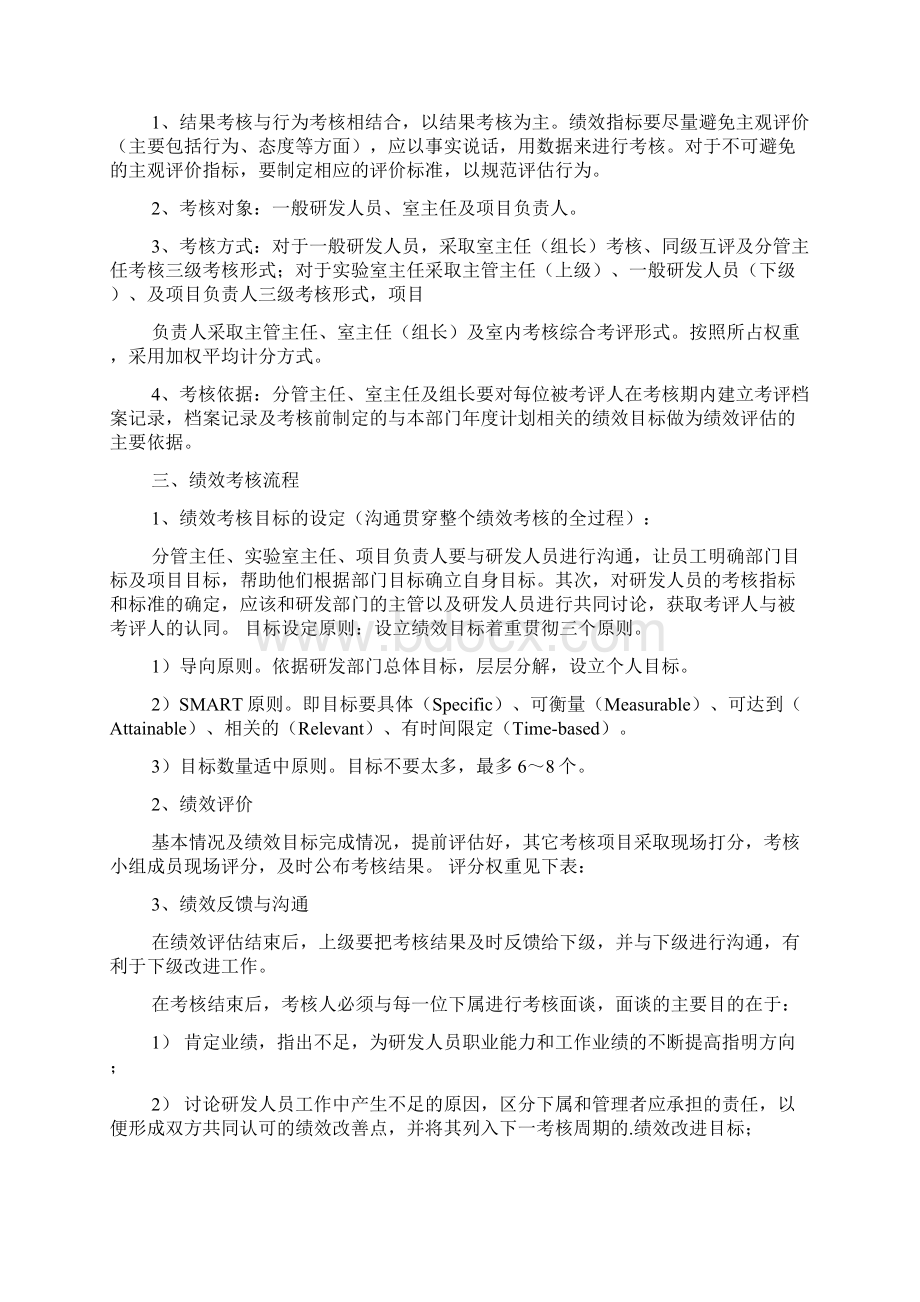 研发中心绩效考核方案3篇.docx_第2页