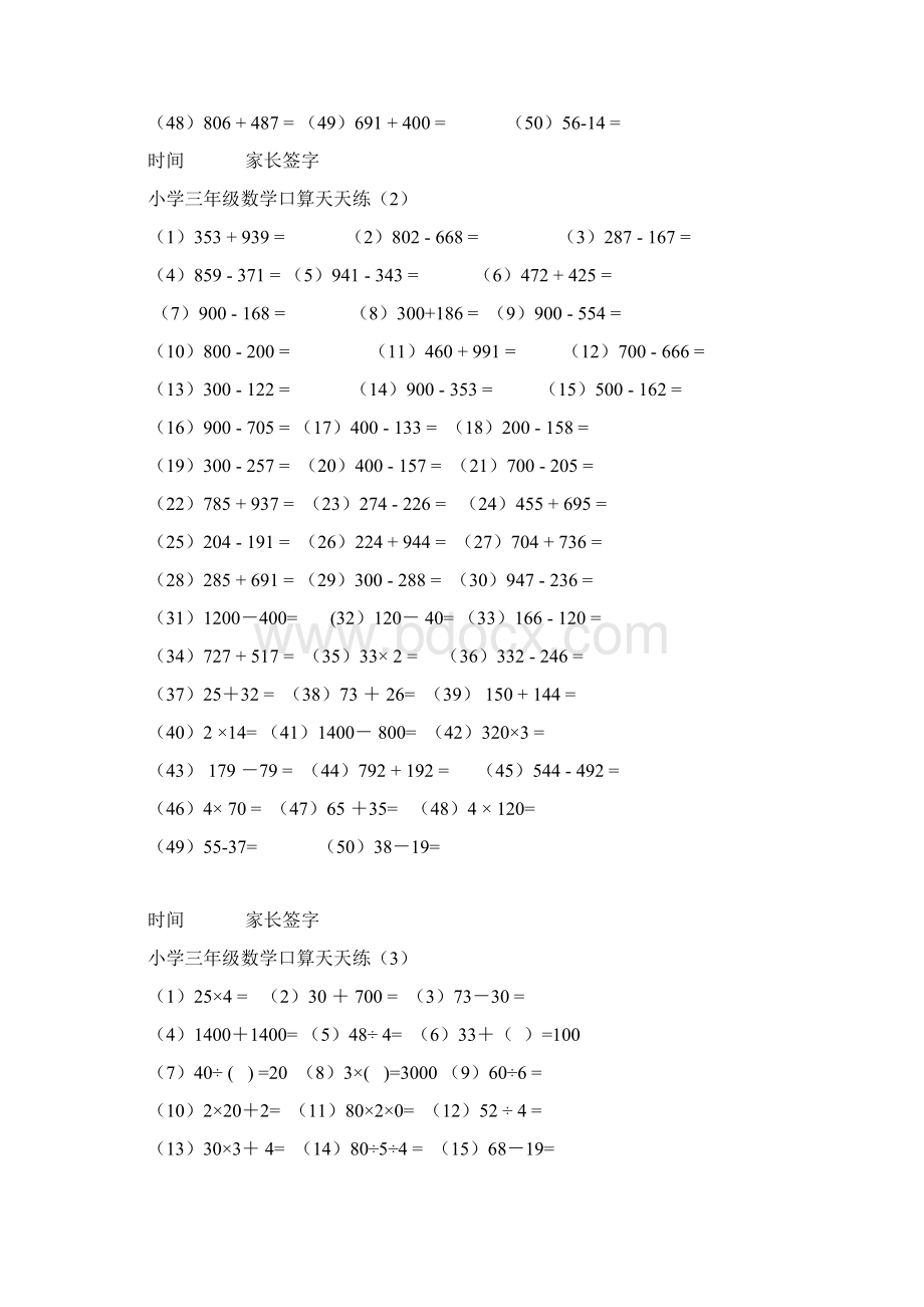 小学三年级数学寒假作业口算Word下载.docx_第2页