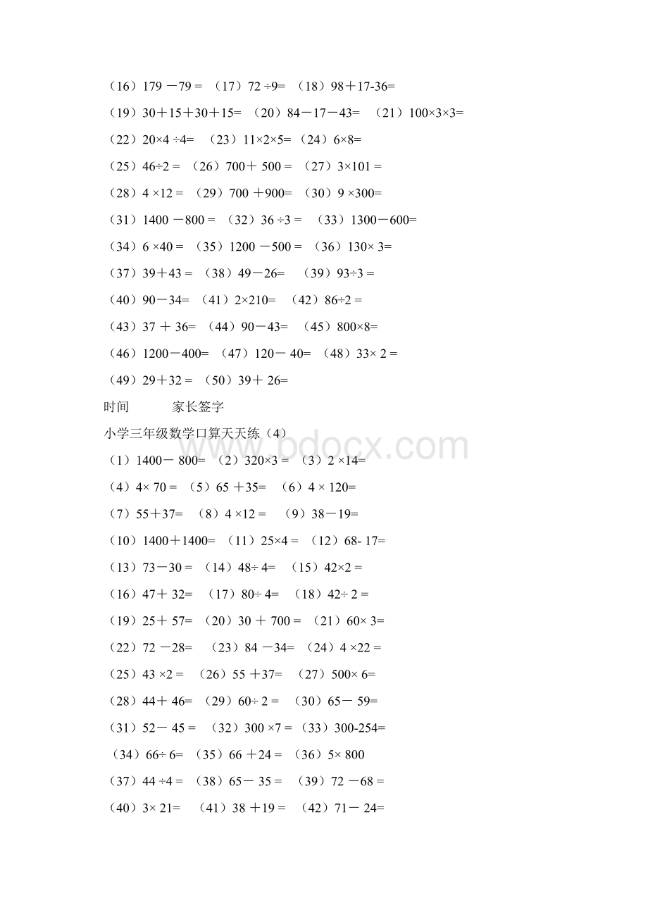 小学三年级数学寒假作业口算Word下载.docx_第3页