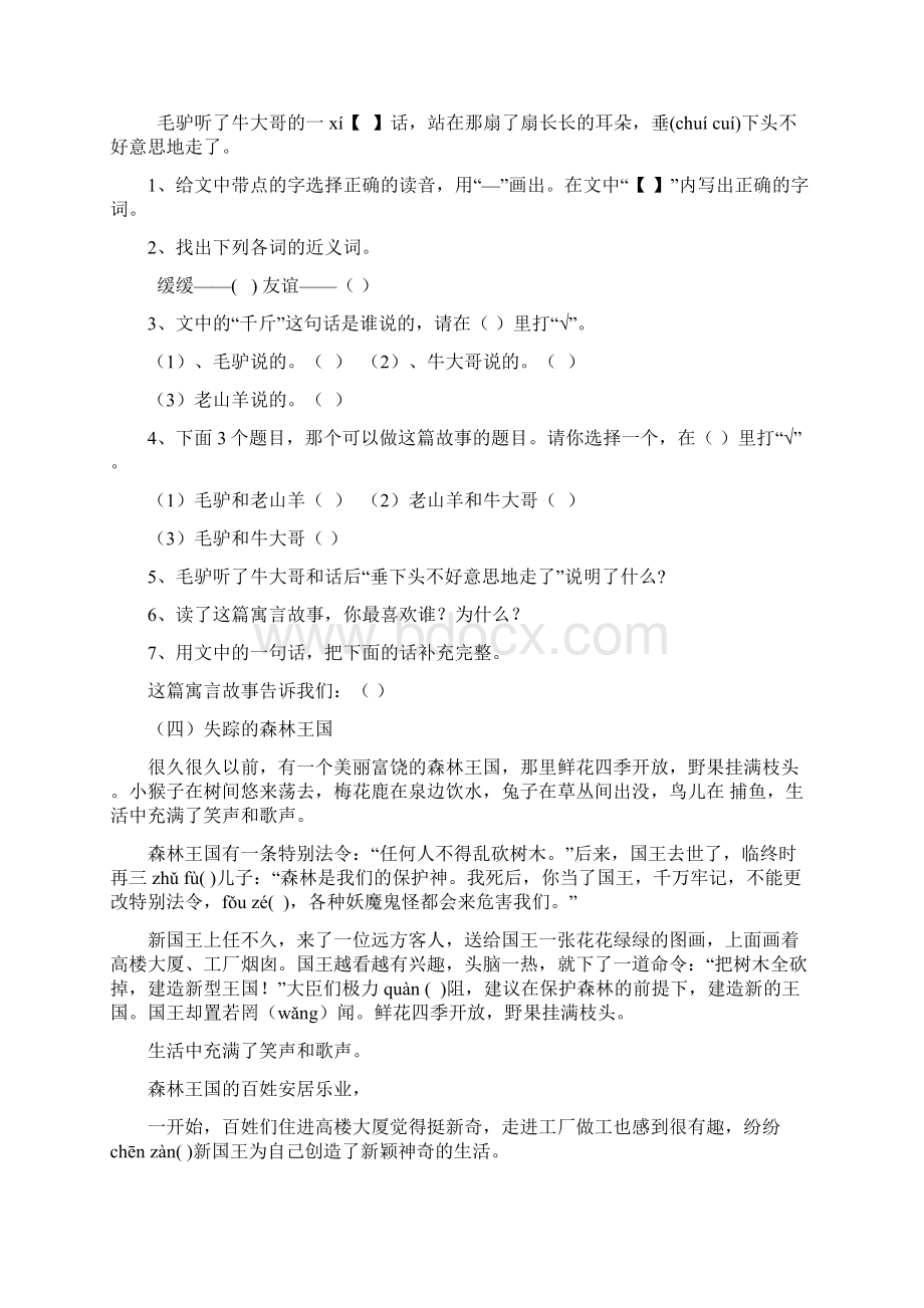 人教版小学语文三年级下册课外阅读练习Word文档下载推荐.docx_第3页