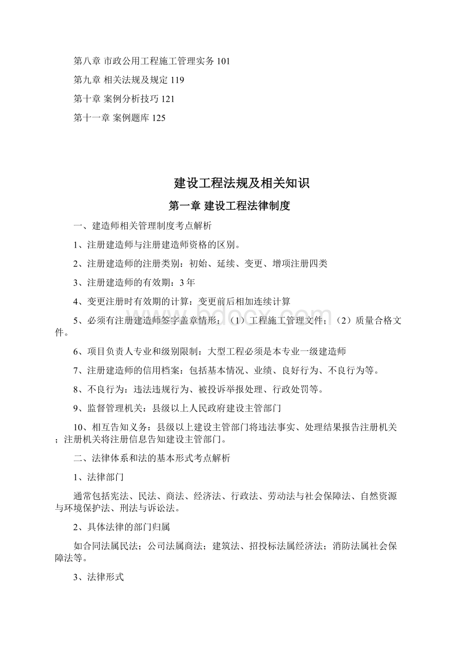 二级建造师法规+管理+市政专业三课程考点汇编.docx_第2页