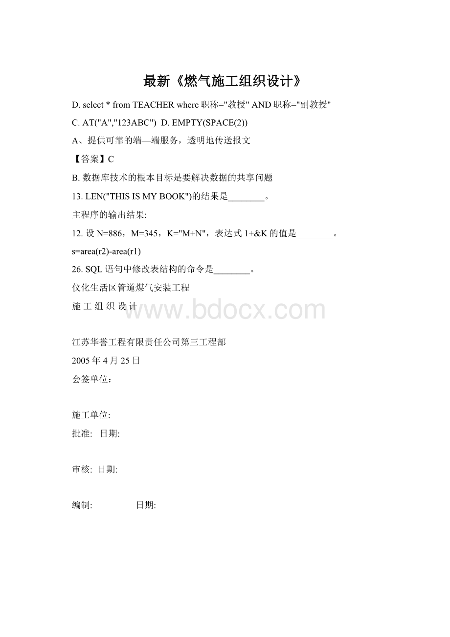 最新《燃气施工组织设计》Word文档格式.docx