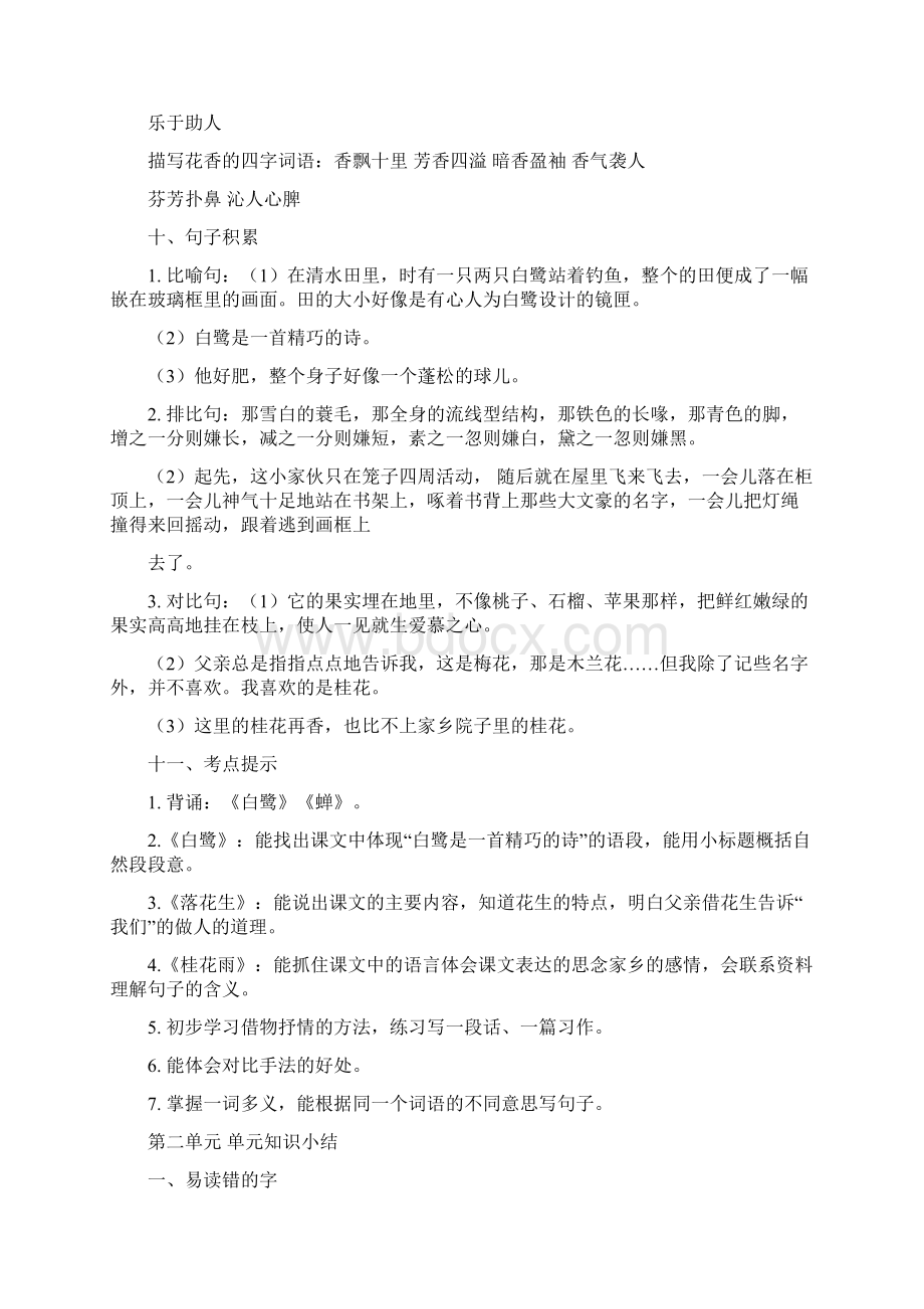 部编版五年级课文上册知识点总结.docx_第3页