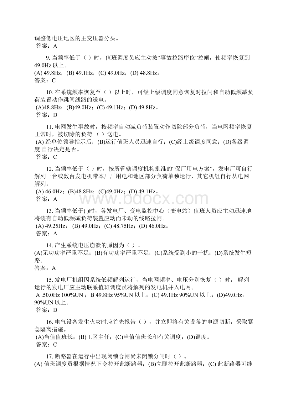 第五章 系统异常及事故处理Word格式文档下载.docx_第2页