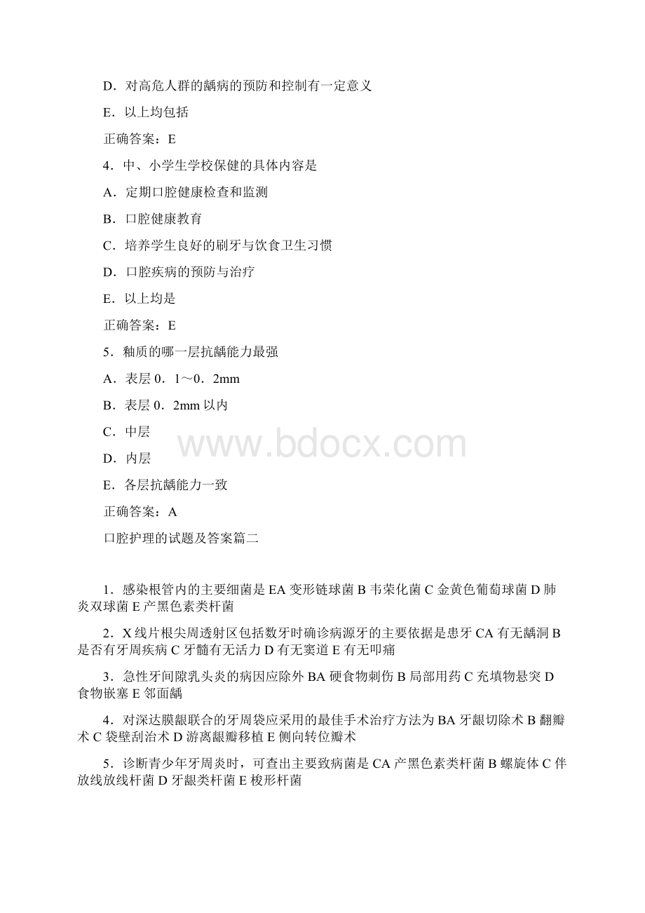 口腔护理的试题和的答案解析篇.docx_第2页