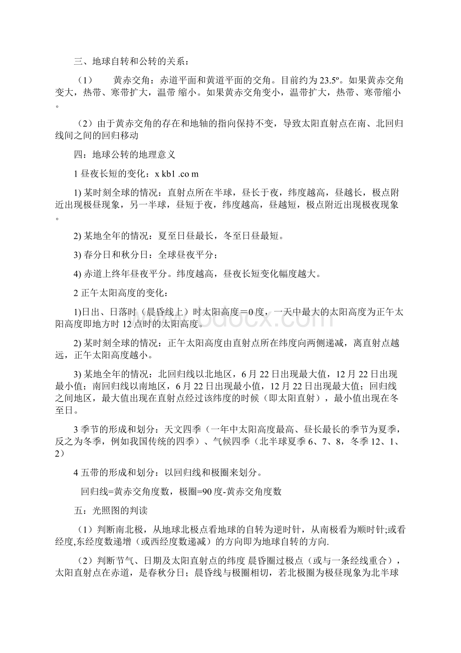 高中地理必修I复习提纲1教.docx_第3页