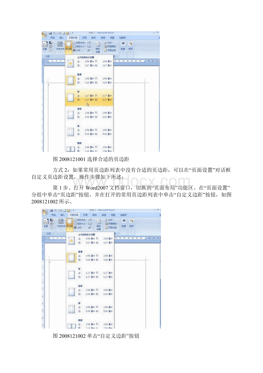 word文档页边边距怎么设置.docx_第3页