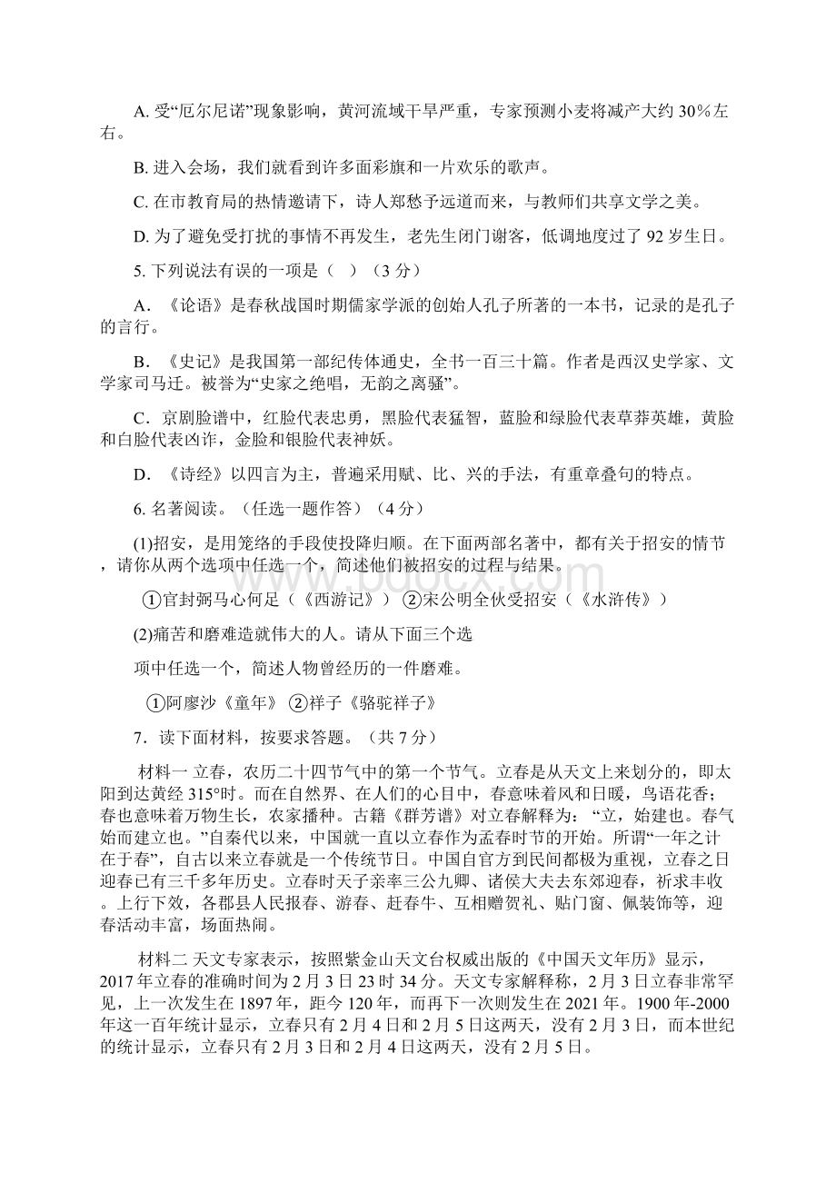 张掖市中考语文猜题卷及答案.docx_第2页