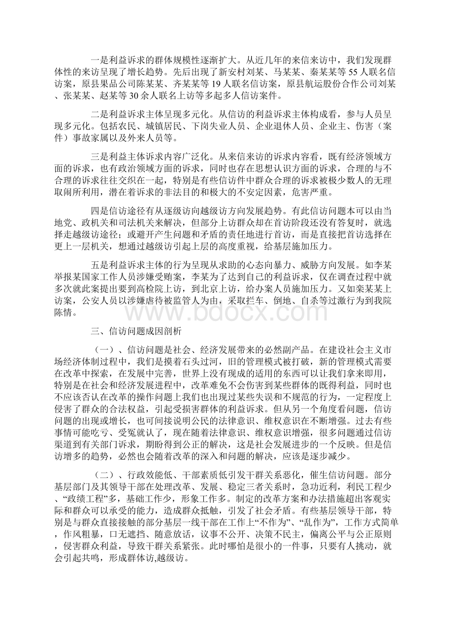 检察机关信访接待工作调研报告Word下载.docx_第3页