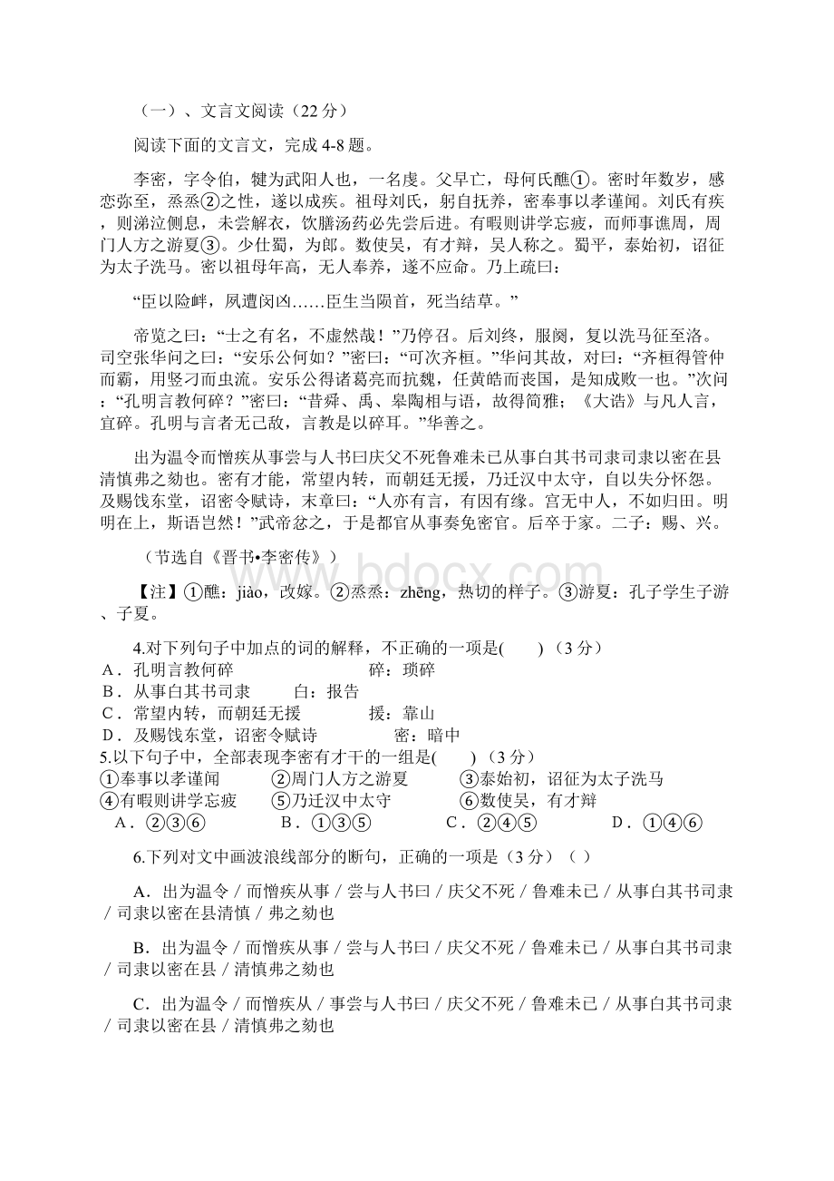 湖南省衡阳县第二中学学年高二上学期第一次月考语文试题 Word版含答案.docx_第2页