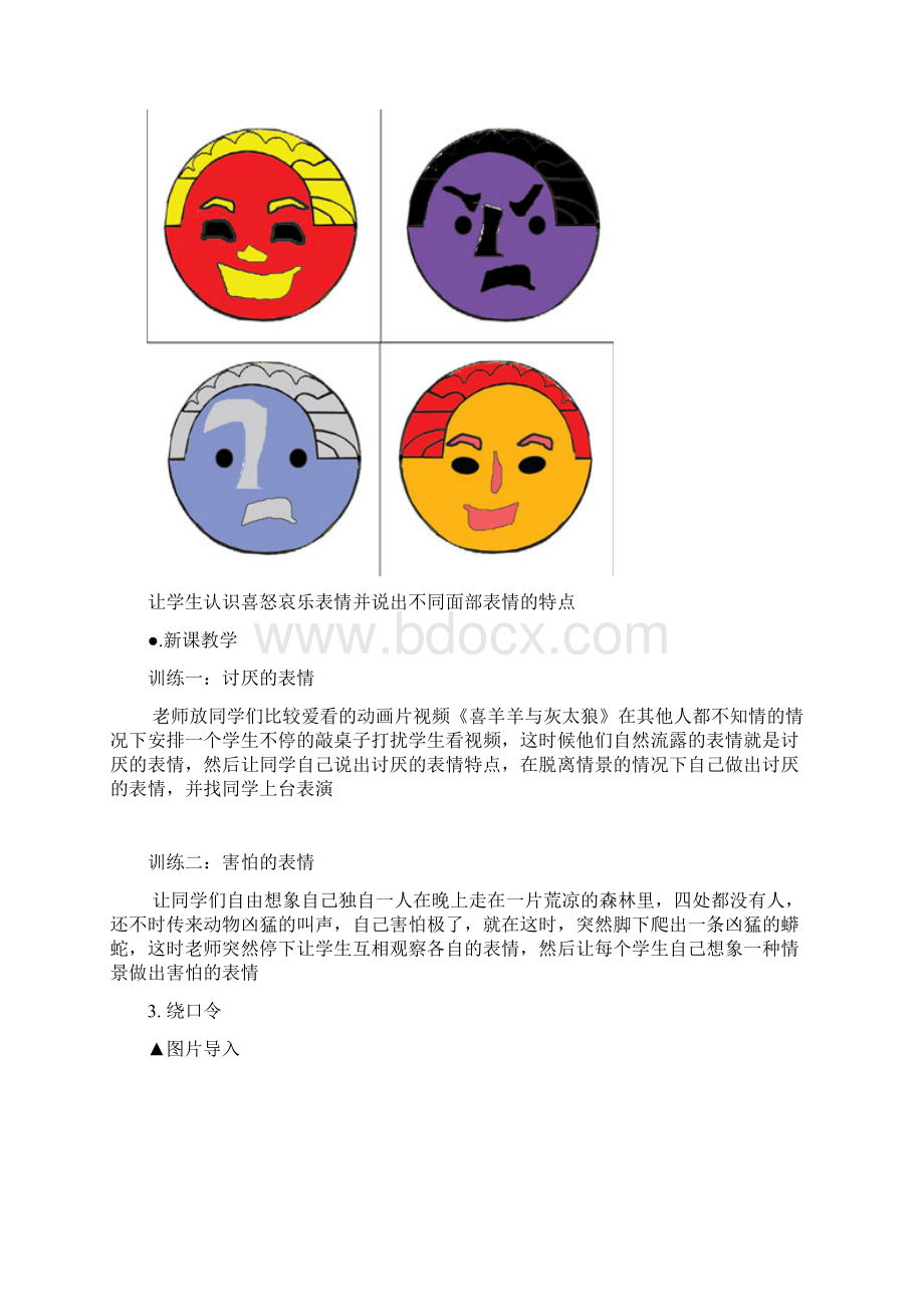 少儿口才教学教案.docx_第2页