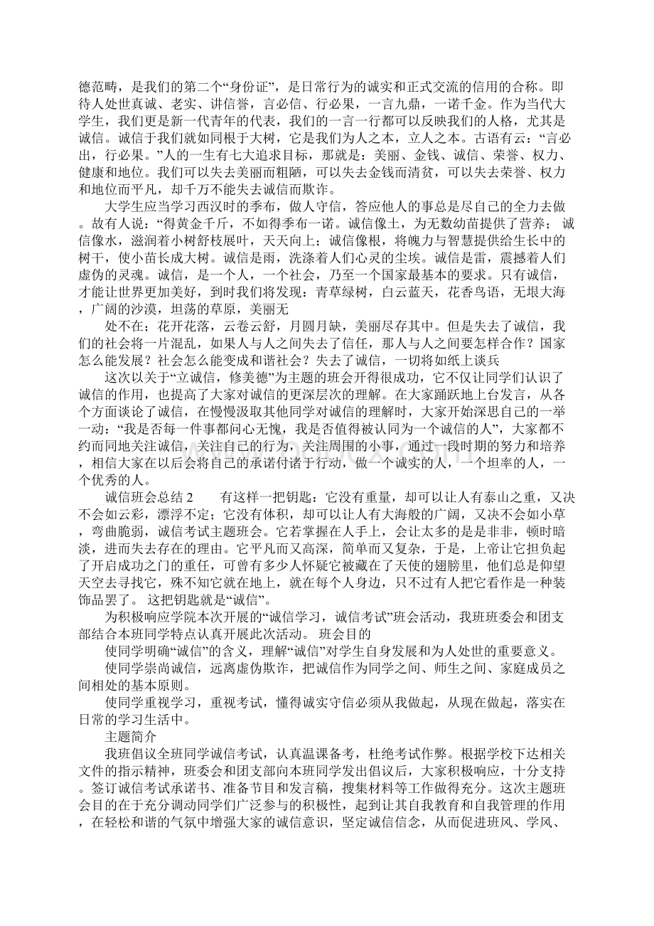 高中诚信班会总结.docx_第2页