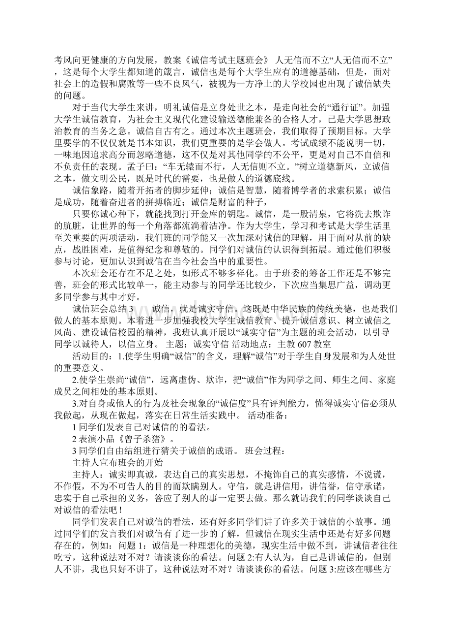 高中诚信班会总结.docx_第3页