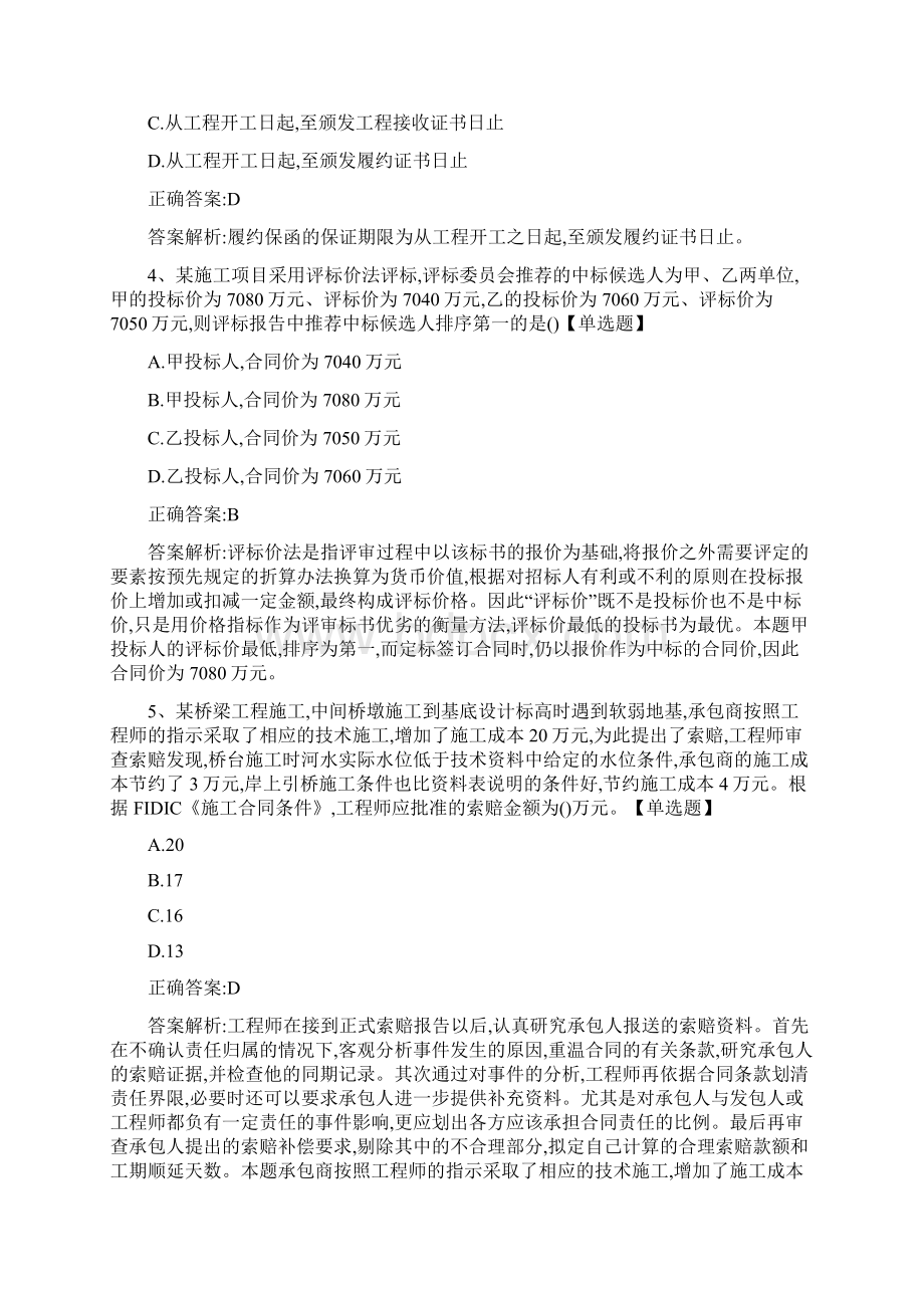 监理工程师考试《合同管理》历年真题和解析答案02059.docx_第2页